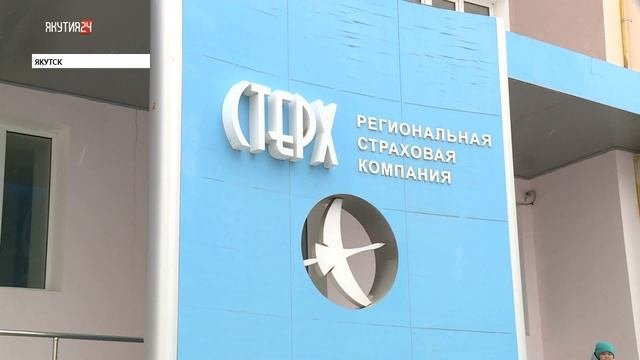 Банк России отозвал лицензию у якутской страховой компании Стерх