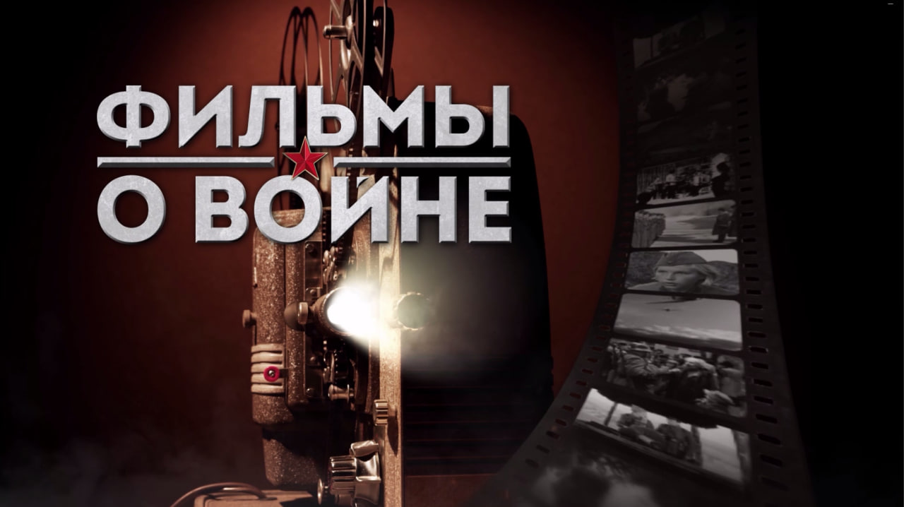 Фильмы о войне | «Освобождение: Огненная дуга» | Владимир Белянин