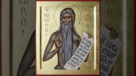 Чтения Священного Писания - Преподобный Макарий Великий, Египетский