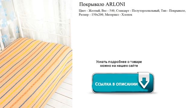 Покрывало ARLONI  Цвет - Желтый,Размер - 150х200, Материал - Хлопок