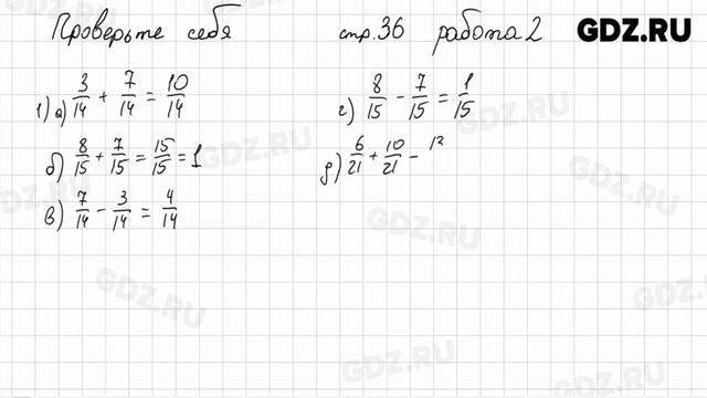 Проверьте себя, стр. 36 № 1-2 - Математика 5 класс Виленкин