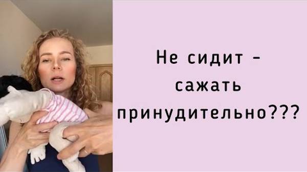 Не сидит - сажать принудительно?