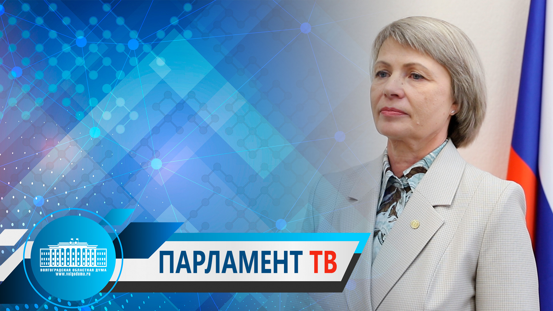 Татьяна Распутина: «В закон о бесплатной юридической помощи предложено внести уточнения»