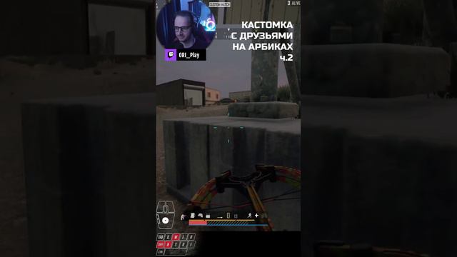 КАСТОМКА СОЛО НА АРБАЛЕТАХ ч.2 🤯 #pubg #pubghighlights #пабг #oriplay #ориплей #oriplayyt #pubgmobi