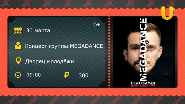 Куда сходить на этой неделе?