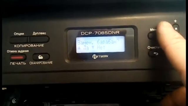Сброс счетчика фотобарабана на Brother DCP-7065DNR