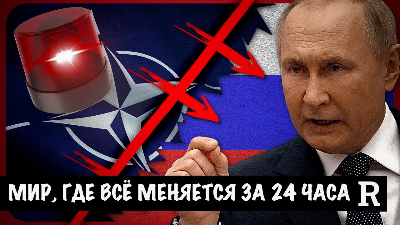 ПОВЫШЕННАЯ ГОТОВНОСТЬ! НАТО только что пересекла красную линию Путина | Douglas Macgregor