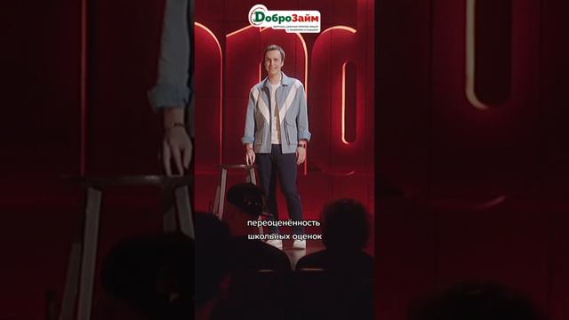 StandUp: школьные оценки переоценены!