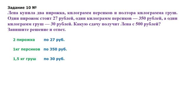 Впр по математике 5класс.mp4