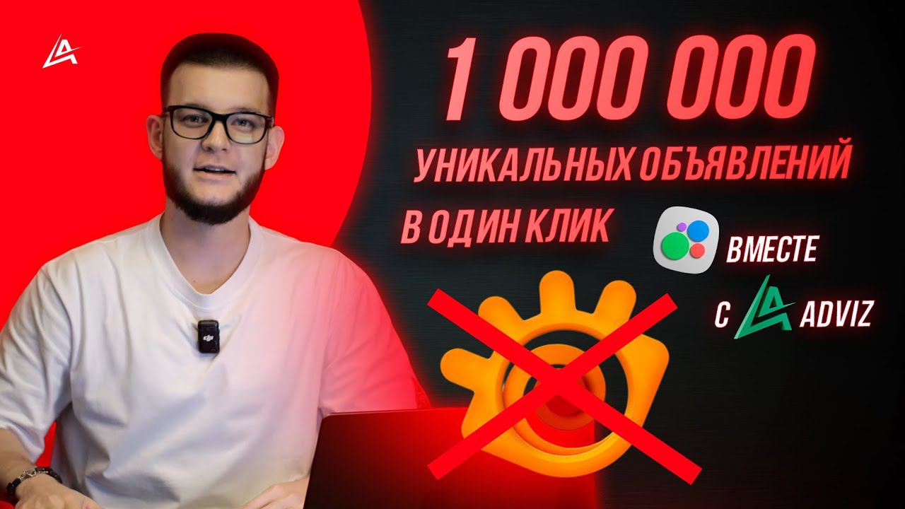 Автоматическая уникализация фото для объявлений Авито. Масспостинг и автозагрузка Avito 2024