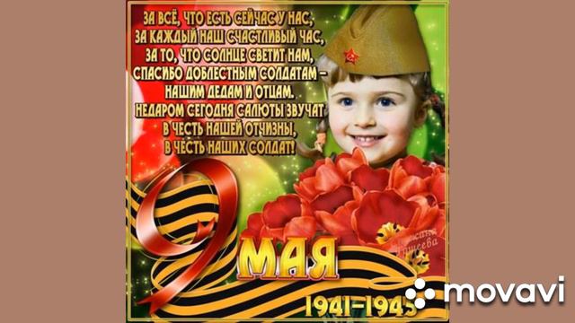 #деньпобеды #VictoryDay  Нежное поздравление с днем победы!!!