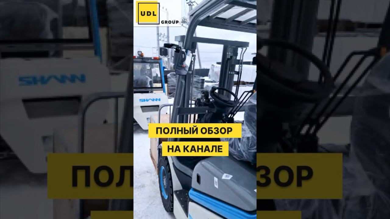 Обзор CPD 20 серии SHANN электропогрузчика грузоподъемностью 2 тонны. Высота мачты - 3 метра.