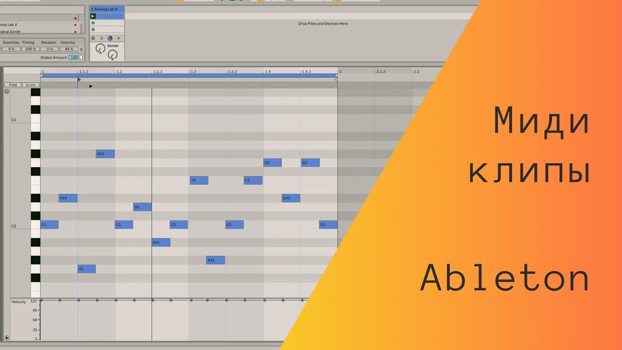 Миди клипы в Ableton