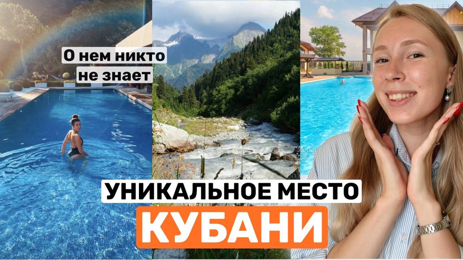 Отдых на юге - термальные источники, горы и фермерская еда  | Мостовской