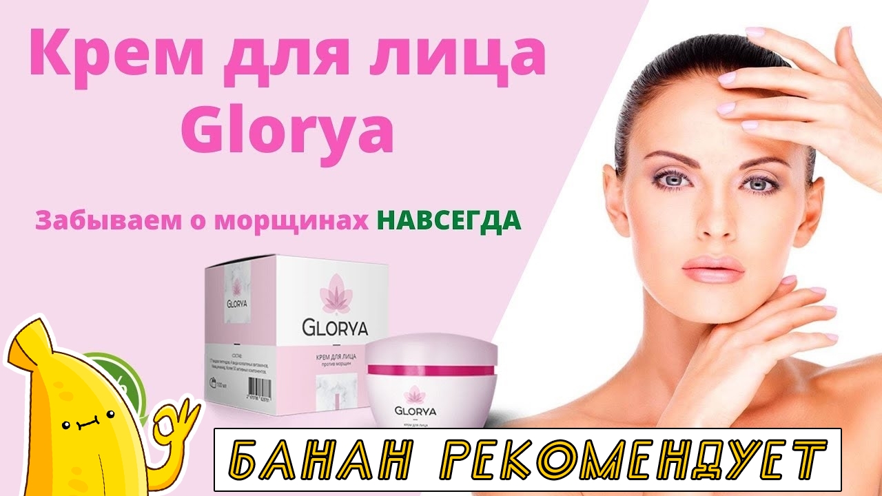 Glory cream