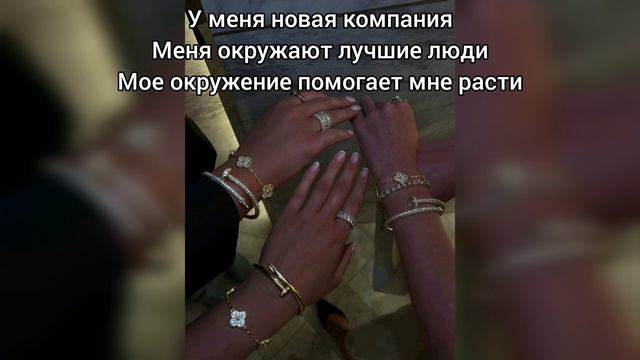 Саблиминал на новое окружение #окружение #люди #саблиминал #аффирмации