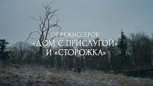 "Одержимая"   Трейлер (рус.)