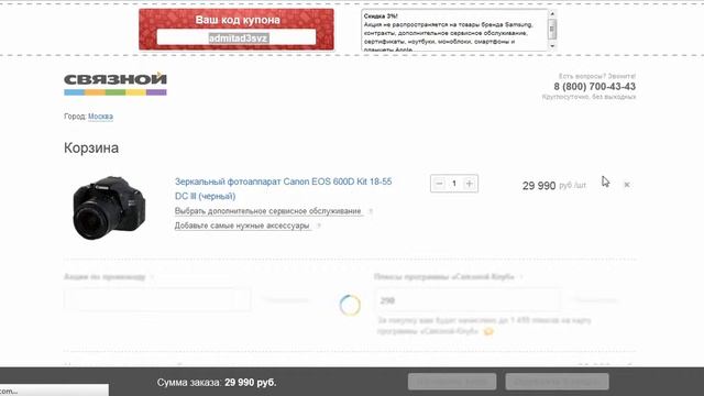 Купить Canon EOS 600D со скидкой 3%