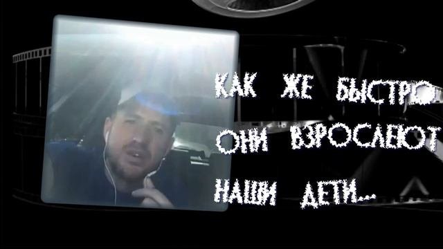 Как же быстро взрослеют наши дети...