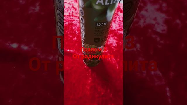 Исцеление. Псалом 3