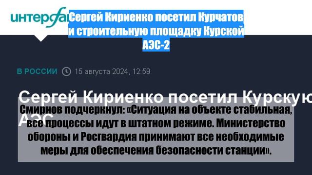 Сергей Кириенко посетил Курчатов и строительную площадку Курской АЭС-2