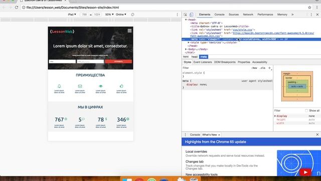 Адаптивная верстка. Урок 7. Автоматическое обновление meta-viewport