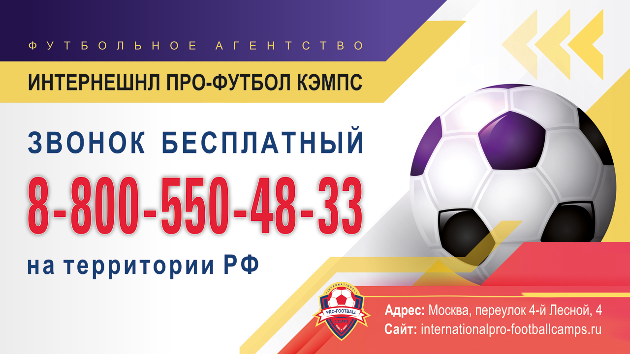 Футбольное агентство IPFC (Москва) & Palamoc FC (Испания)