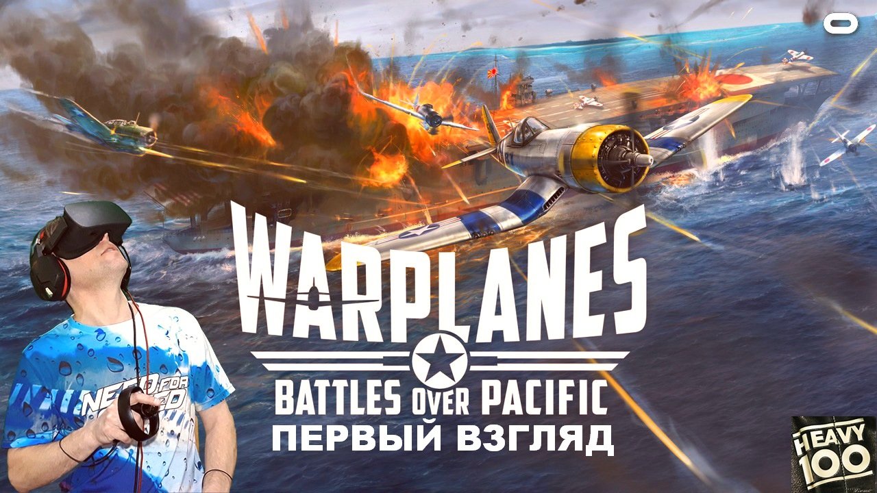 Warplanes: Battles over Pacific VR. Первый взгляд.