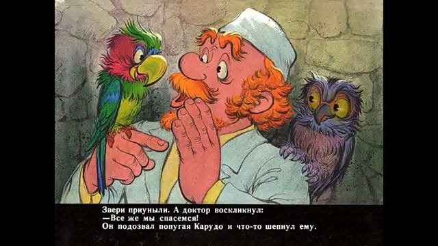 Айболит 1989