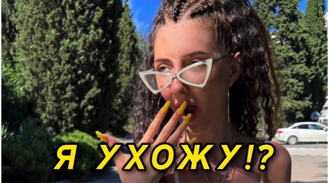 ЧТО СЛУЧИЛОСЬ?!