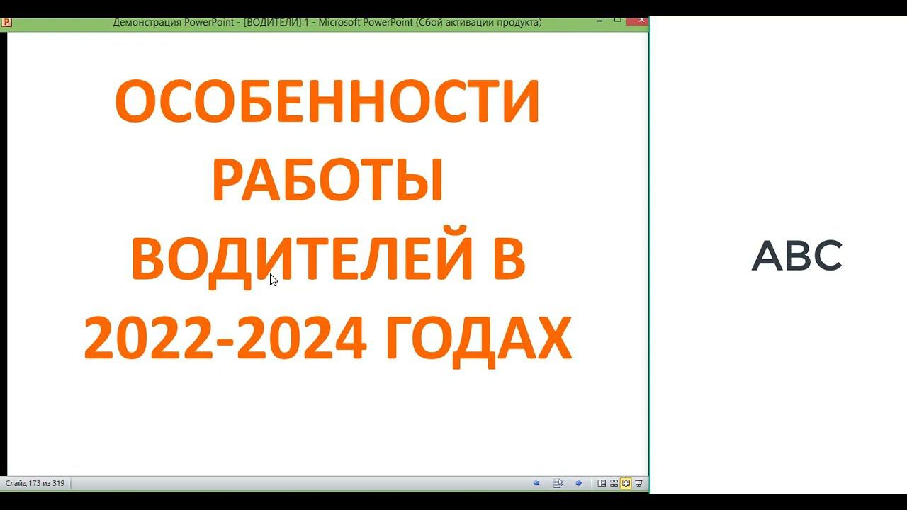 Режим труда и отдыха водителей в 2024 году