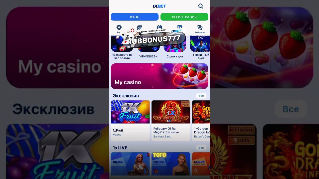 Специальный промокод от 1xbet для всех новых игроков
