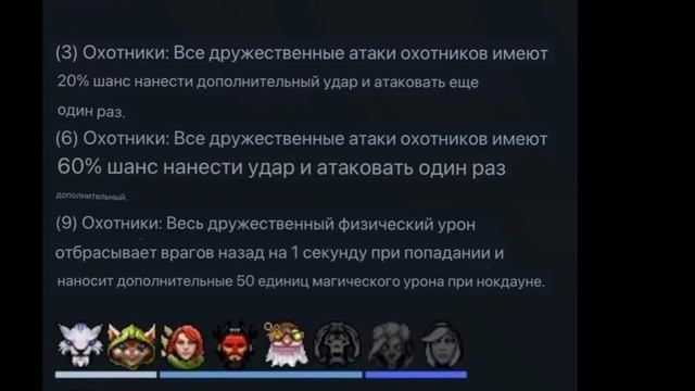 DOTA 2 auto chess Synergies ч.1