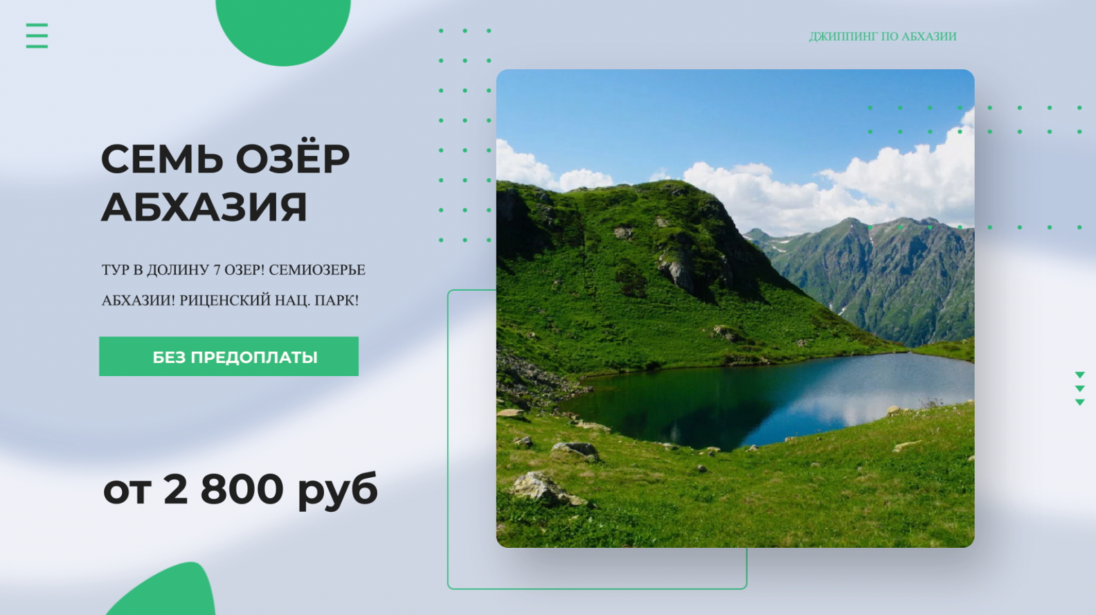 Долина 7 озёр Абхазия 💥 Джиппинг тур и экскурсия в долину семи озер 💥 Семиозерье в Абхазии