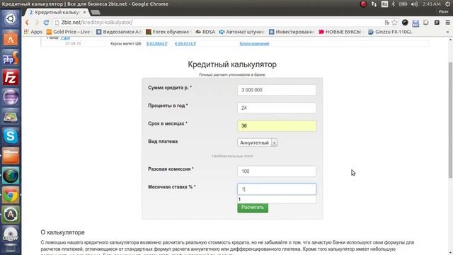кредитный калькулятор