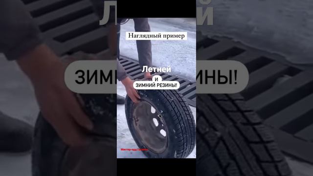Зимнии колеса или летнии/Мастер пдд Гасанов/колеса