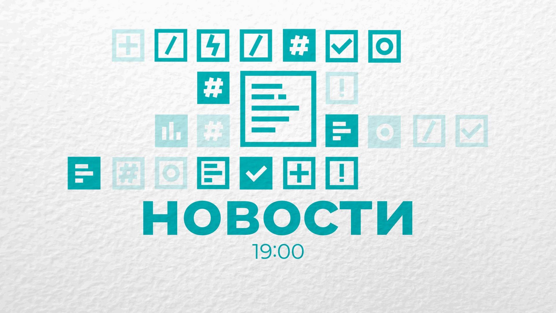 Новости Владимира и Владимирской области за 31 июля 2024 года. Вечерний выпуск