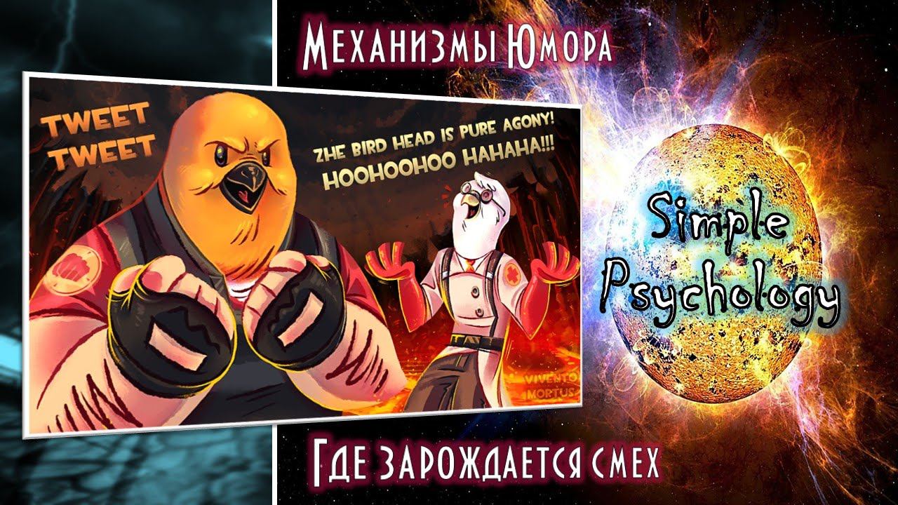 Механизмы юмора. Где зарождается смех. Часть 1