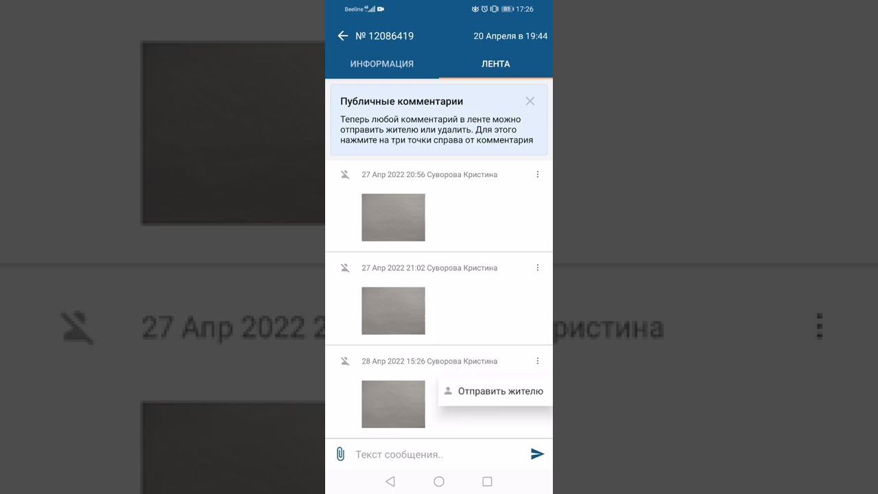 Прикрепление фото к заявкам в мобильном приложении исполнителя Диспетчер 24