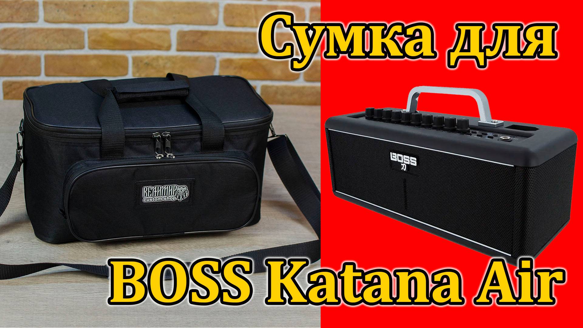 Сумка для Boss Katana Air. Custom shop. Мастерская Велимир