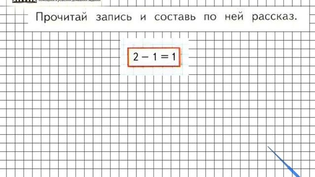Страница 28 Задание 5 – Математика 1 класс (Моро) Часть 1