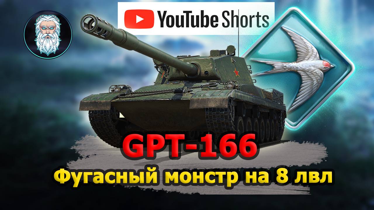 ● GPT-166 - идем к отметкам + прохождение ГОНОК и СО