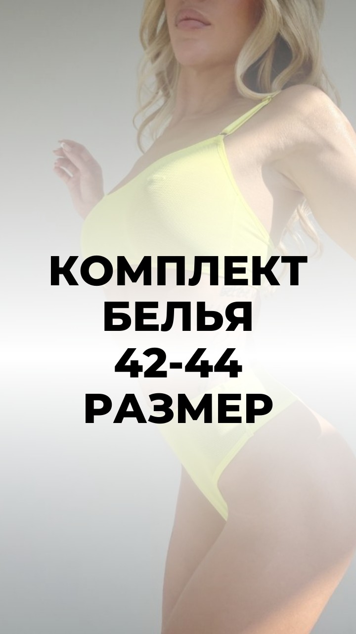 Комплект нижнего женского белья Aksenteva неоново жёлтого цвета, размер 42 - 44