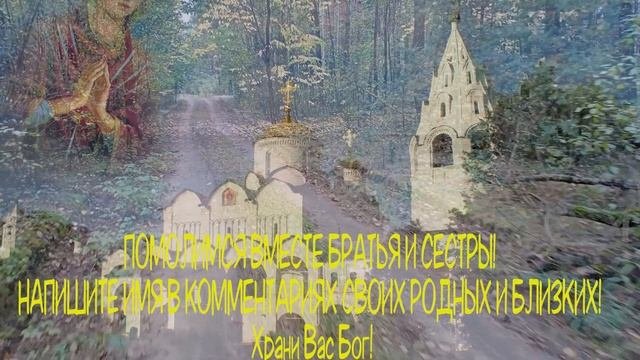 ?ЕСЛИ ВЫ ВИДИТЕ ЭТУ МОЛИТВУ ОБЯЗАТЕЛЬНО ПРОЧТИ. СЕГОДНЯ САМЫЙ ОПАСНЫЙ ДЕНЬ?