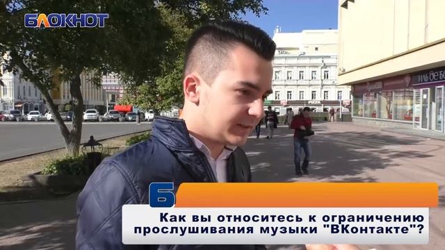 Ограничение музыки ВК  Реакция ставропольцев