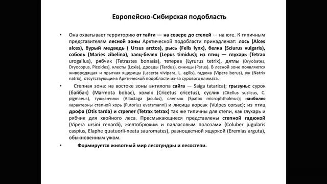 Кубесова Г 14 04 2020 Физическая география СНГ, тема Животный мир  ГЕО 3курс, 307гр