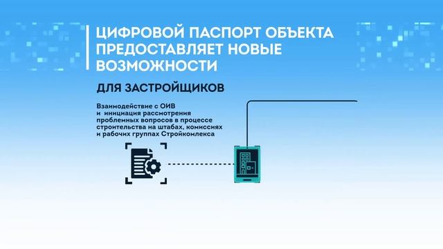 Цифровой паспорт