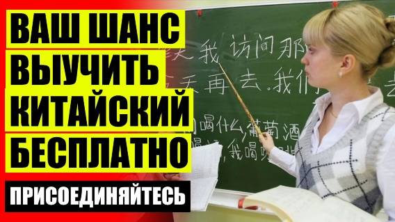 🎯 Китайский язык учить испанский 🔵 Китайский язык изучение 👌