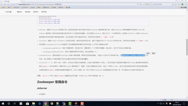 千锋Java教程:12 Zookeeper 配置说明
