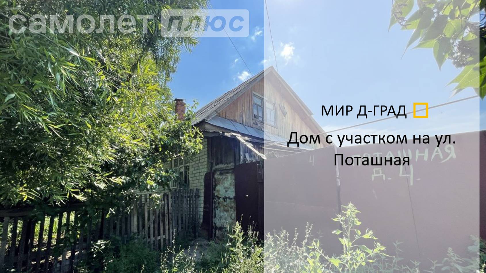 Дом на ул. Поташная, 69,9 м², на участке 18 соток, г. Димитровград